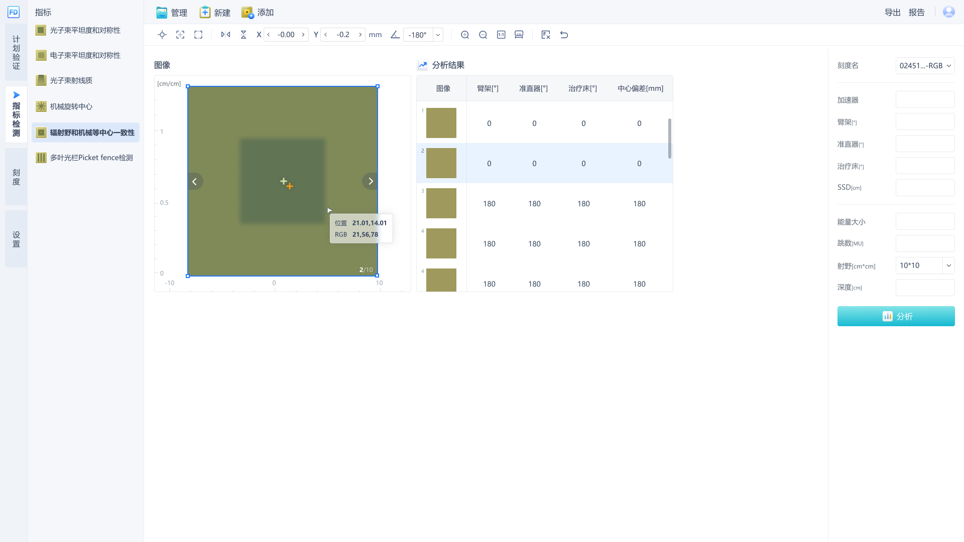 FilmDose (机器质控)