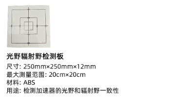 光野辐射野检测
